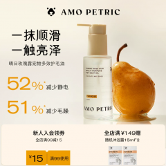 amopetric阿默宠物护毛美毛油天然植物精华水润不油腻开结防静电