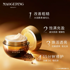 毛戈平鱼子酱面膜涂抹式熬夜救星舒缓修护抗皱礼盒