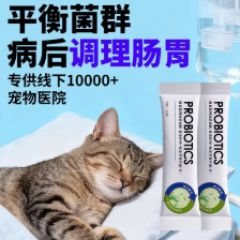 宠物高活性益生菌 三盒装