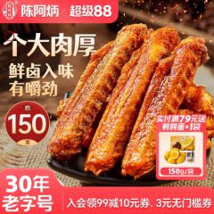 陈阿炳风干鸭翅
