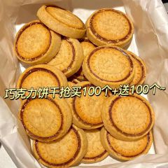榛子巧克力饼干