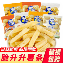 脆升升香脆薯条 多口味混合装 独立小包装 休闲零食