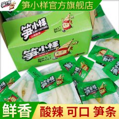 笋小样