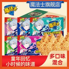 魔法士干脆面