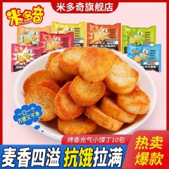 米多奇烤香馍丁