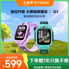 【官方正品】小天才电话手表Q3儿童手表4G全网通大屏视频通话定位智能男女孩学生Q2A升级爆款