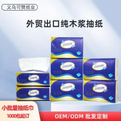 塑封软包抽纸出口韩国日本抽取式纸巾餐巾纸3层4层软抽纸原生木浆