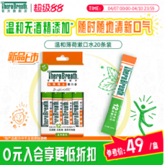 TheraBreath凯斯博士漱口水条装20条便携清新口气减少细菌