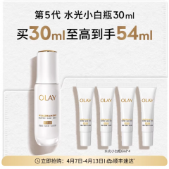 OLAY水光小白瓶