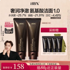 HBN三重氨基酸洗面奶