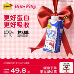 认养一头牛A2 &beta;-酪蛋白牛奶Hello Kitty款三丽鸥官方授权