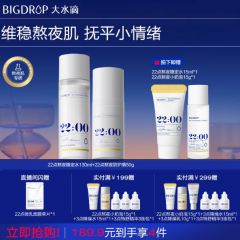 大水滴22点水乳套装 熬夜精华水乳液玻尿酸补水保湿舒缓泛红