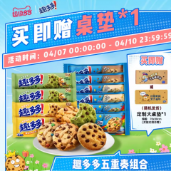 趣多多脆曲奇饼干