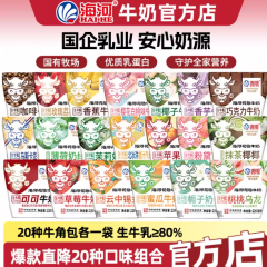 海河牛奶