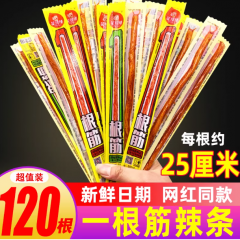 一根筋辣条