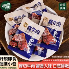 牧谣酱牛肉卤牛肉熟食便携真空独立小包装开袋即食休闲解馋零食